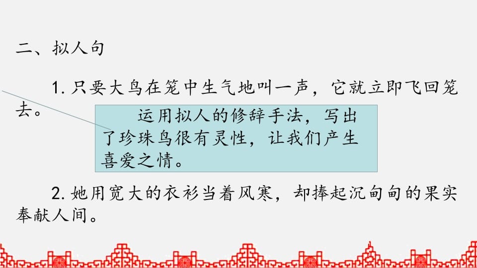 图片[3]-五年级语文上册句子专项复习（部编版）-学科资源库