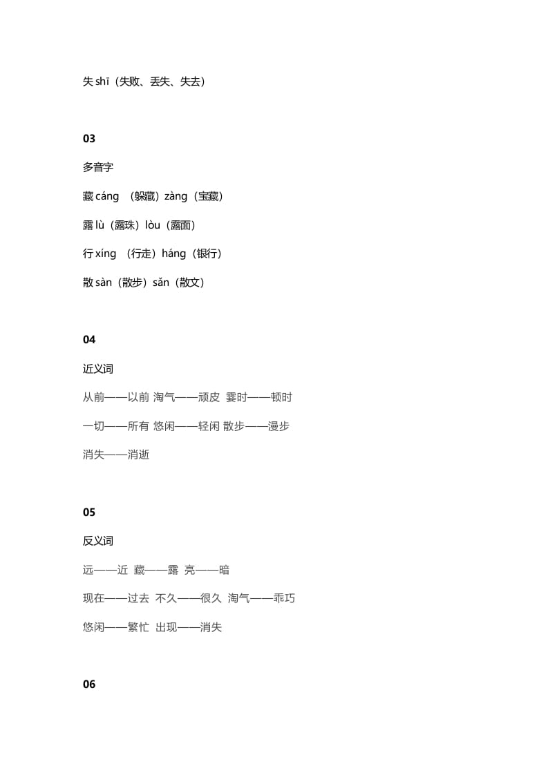 图片[2]-二年级语文上册23二上课文十九雾在哪里知识点（部编）-学科资源库