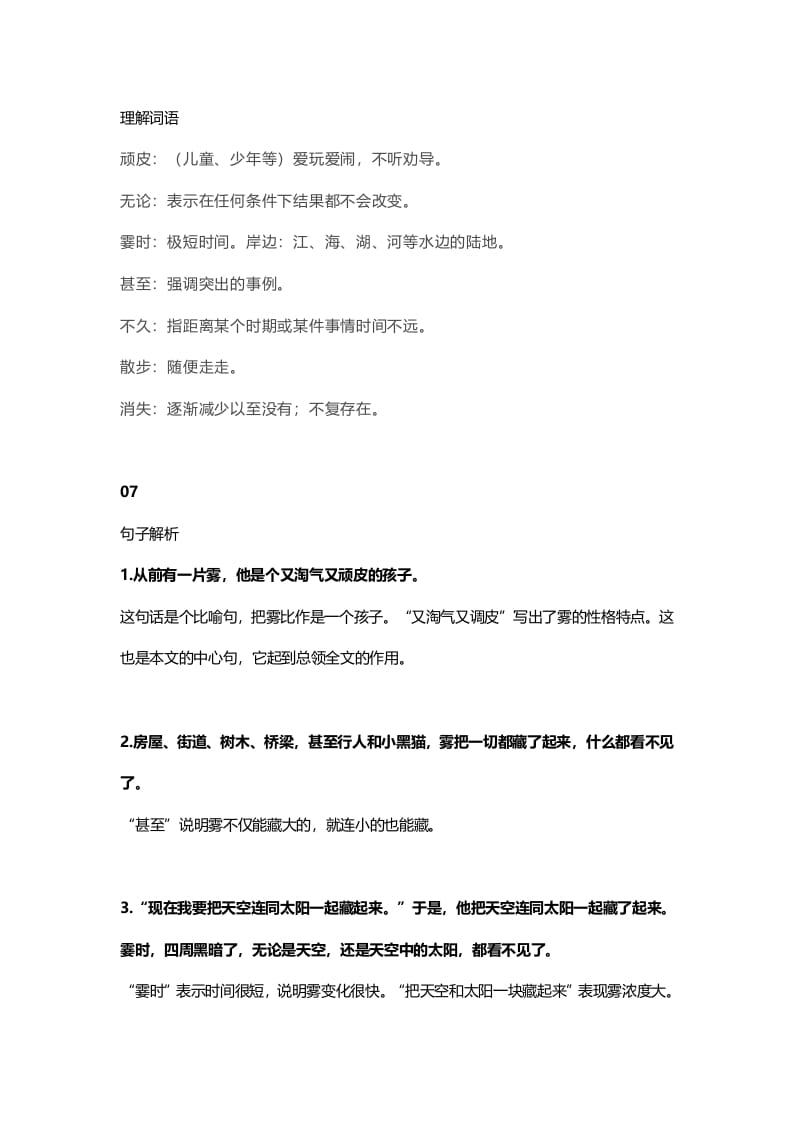 图片[3]-二年级语文上册23二上课文十九雾在哪里知识点（部编）-学科资源库