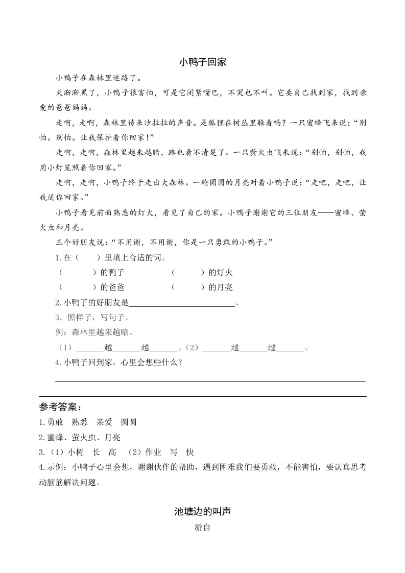 一年级语文下册18棉花姑娘类文阅读-学科资源库
