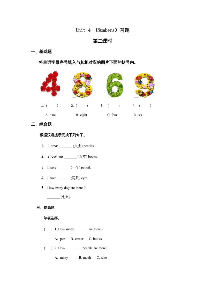 一年级英语上册Numbers习题(8)（人教一起点）-学科资源库