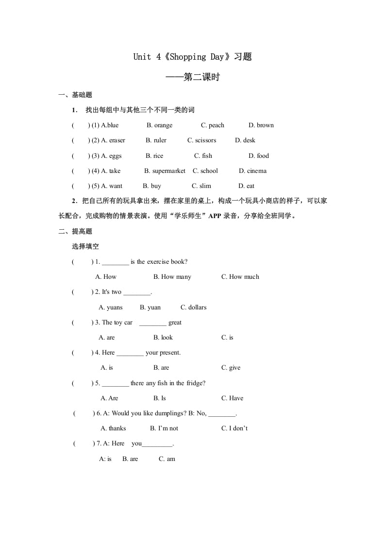 五年级英语上册Unit4习题第2课时（人教版一起点）-学科资源库