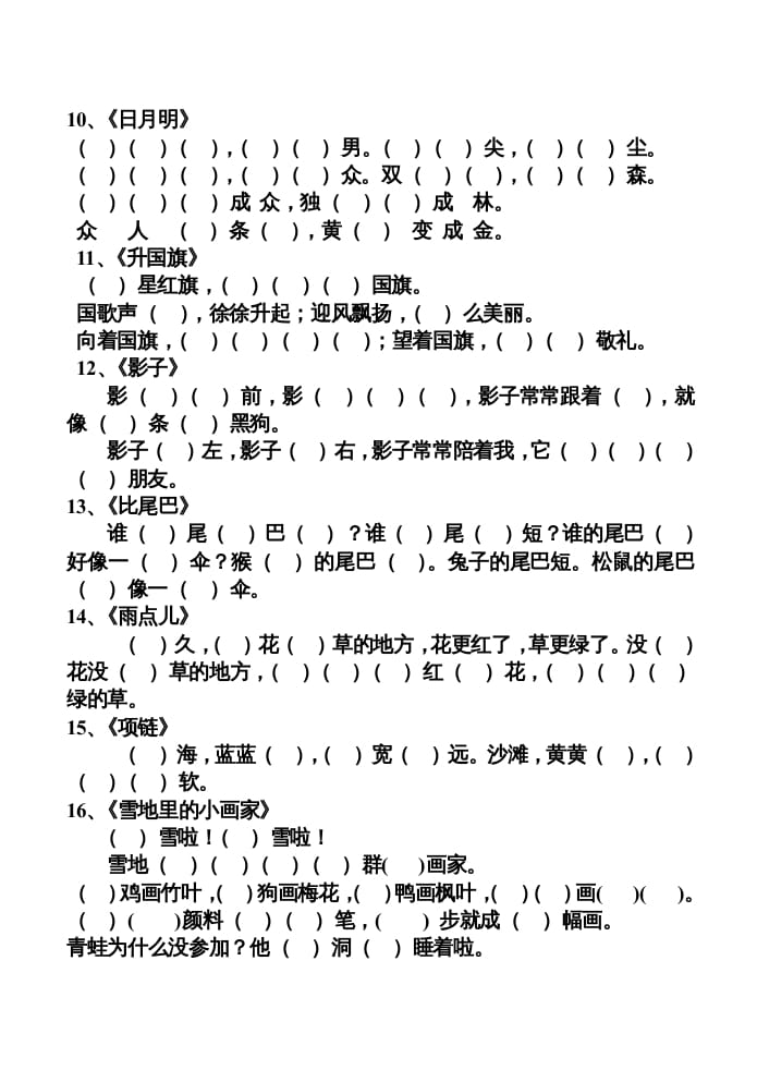 图片[2]-一年级语文上册上按课文内容填空（部编版）-学科资源库