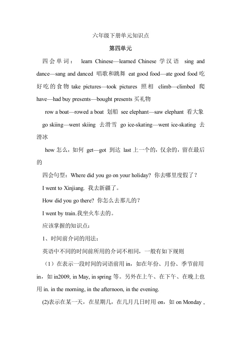 六年级英语下册Unit4单元知识梳理（1）-学科资源库