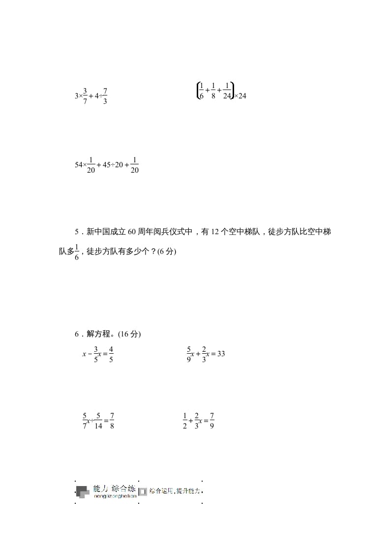 图片[2]-六年级数学上册课时测《分数四则混合运算》1314（苏教版）-学科资源库