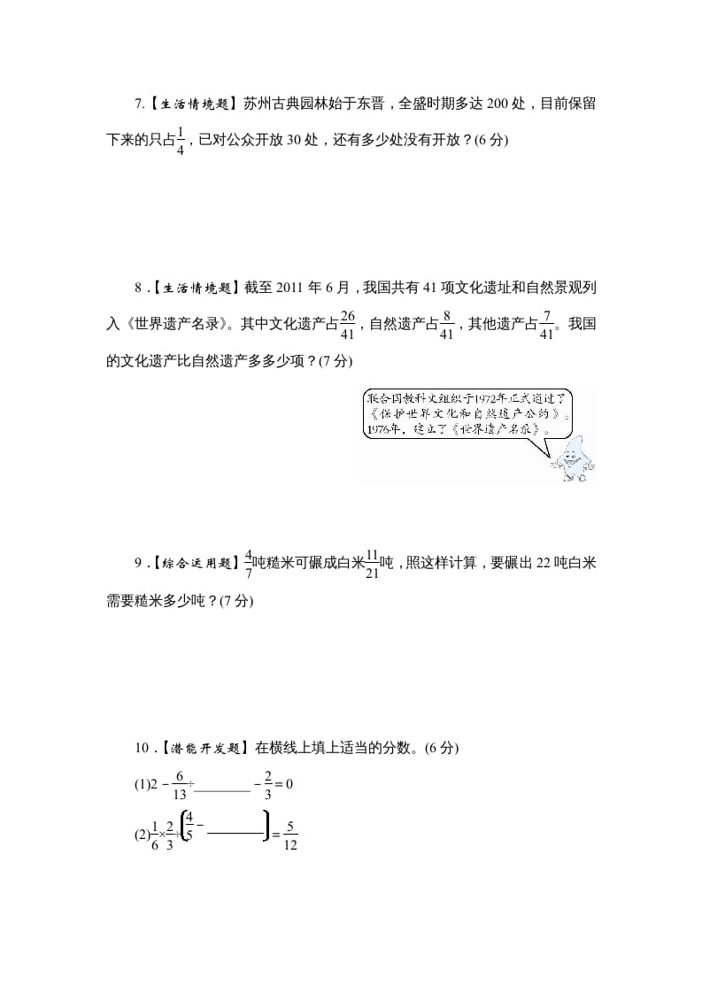图片[3]-六年级数学上册课时测《分数四则混合运算》1314（苏教版）-学科资源库