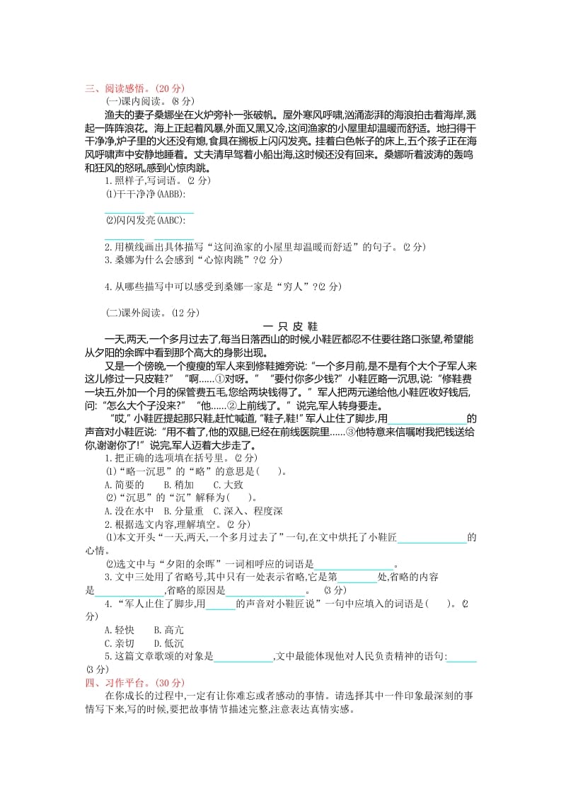 图片[2]-六年级语文上册第四单元提升练习（部编版）-学科资源库