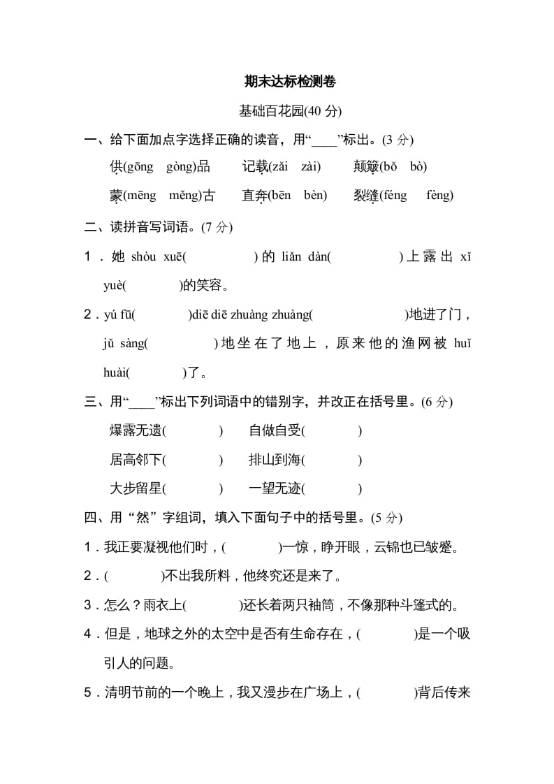 六年级语文上册期末练习(11)（部编版）-学科资源库