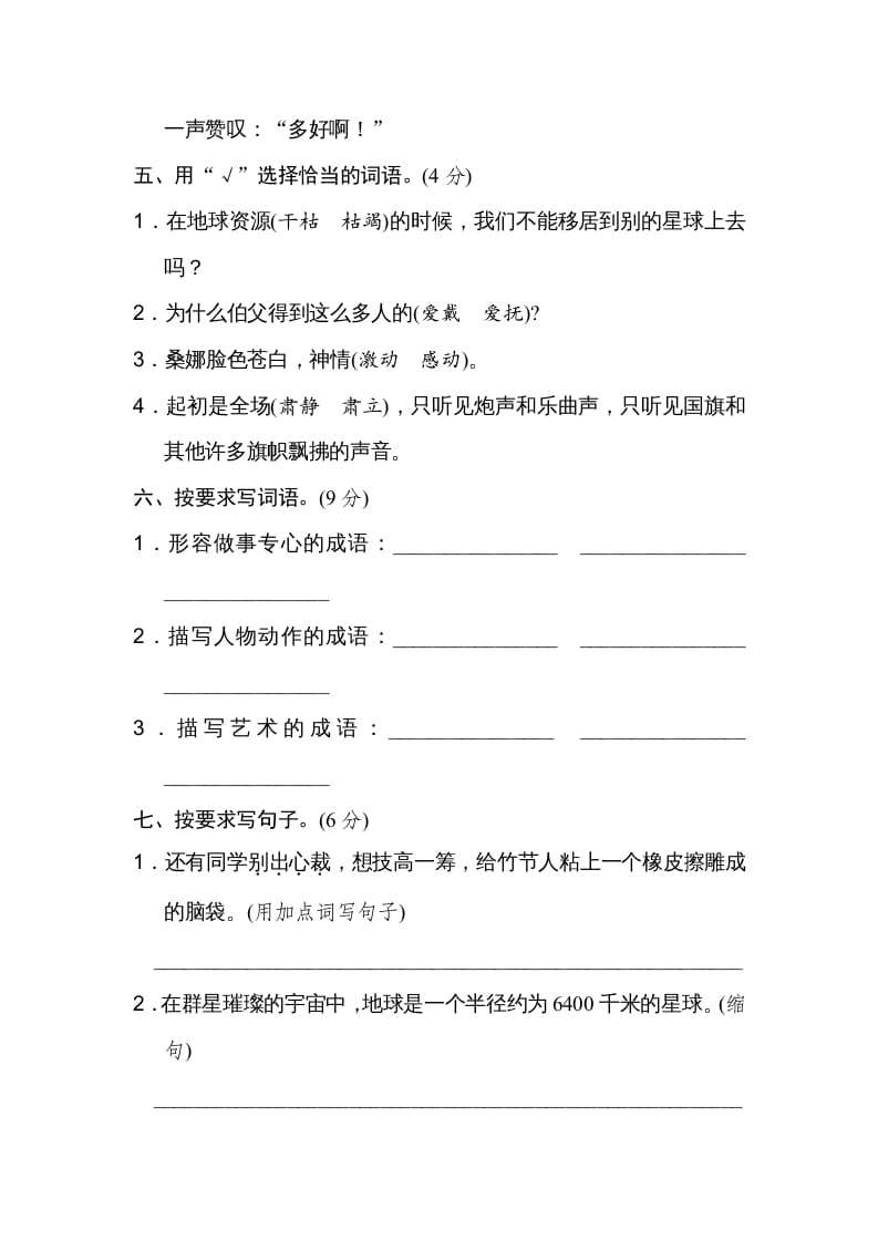 图片[2]-六年级语文上册期末练习(11)（部编版）-学科资源库