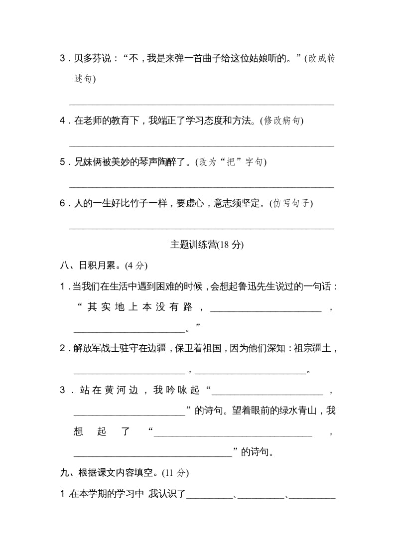 图片[3]-六年级语文上册期末练习(11)（部编版）-学科资源库