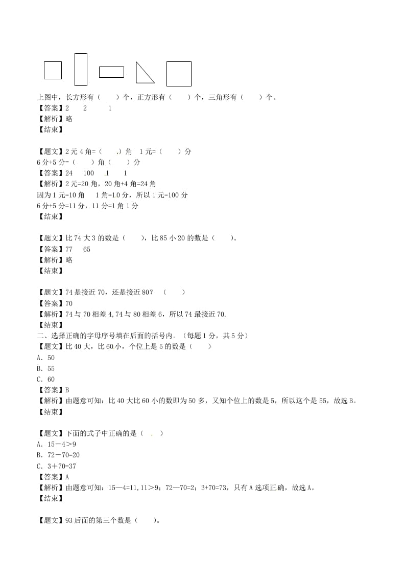 图片[2]-一年级数学下册单元测试卷-第二次月考-苏教版（带解析）-学科资源库