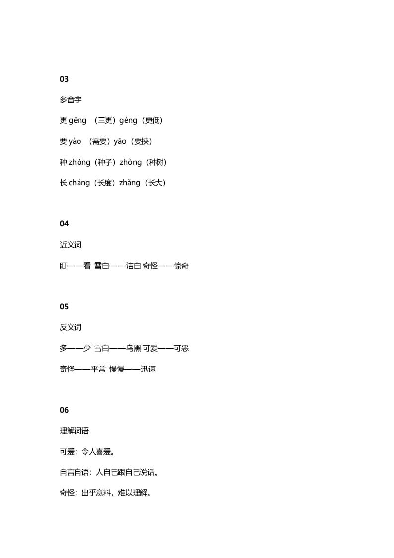 图片[2]-二年级语文上册18二上课文十四我要的是葫芦知识点（部编）-学科资源库