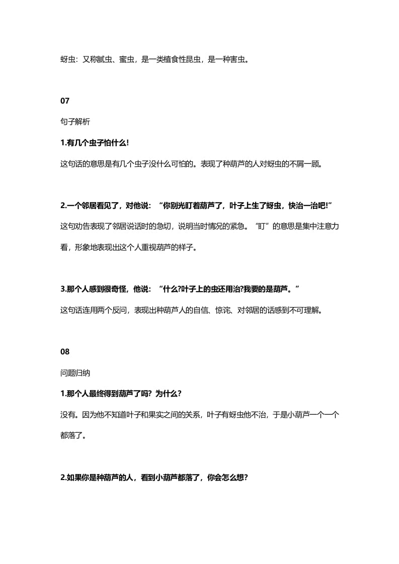 图片[3]-二年级语文上册18二上课文十四我要的是葫芦知识点（部编）-学科资源库