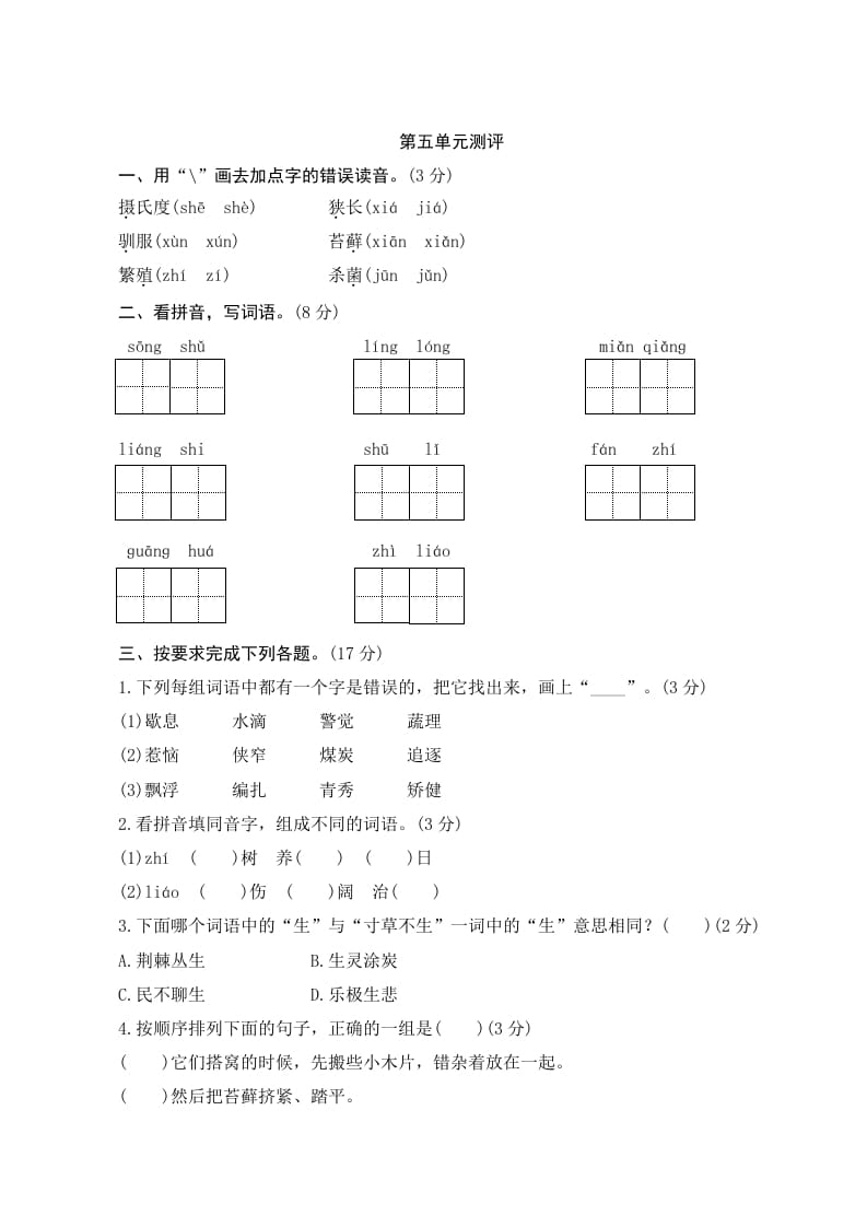 五年级语文上册第五单元测评（部编版）-学科资源库