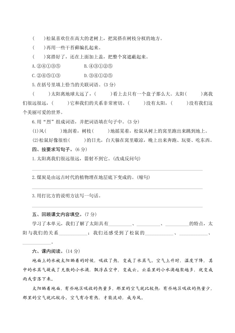 图片[2]-五年级语文上册第五单元测评（部编版）-学科资源库
