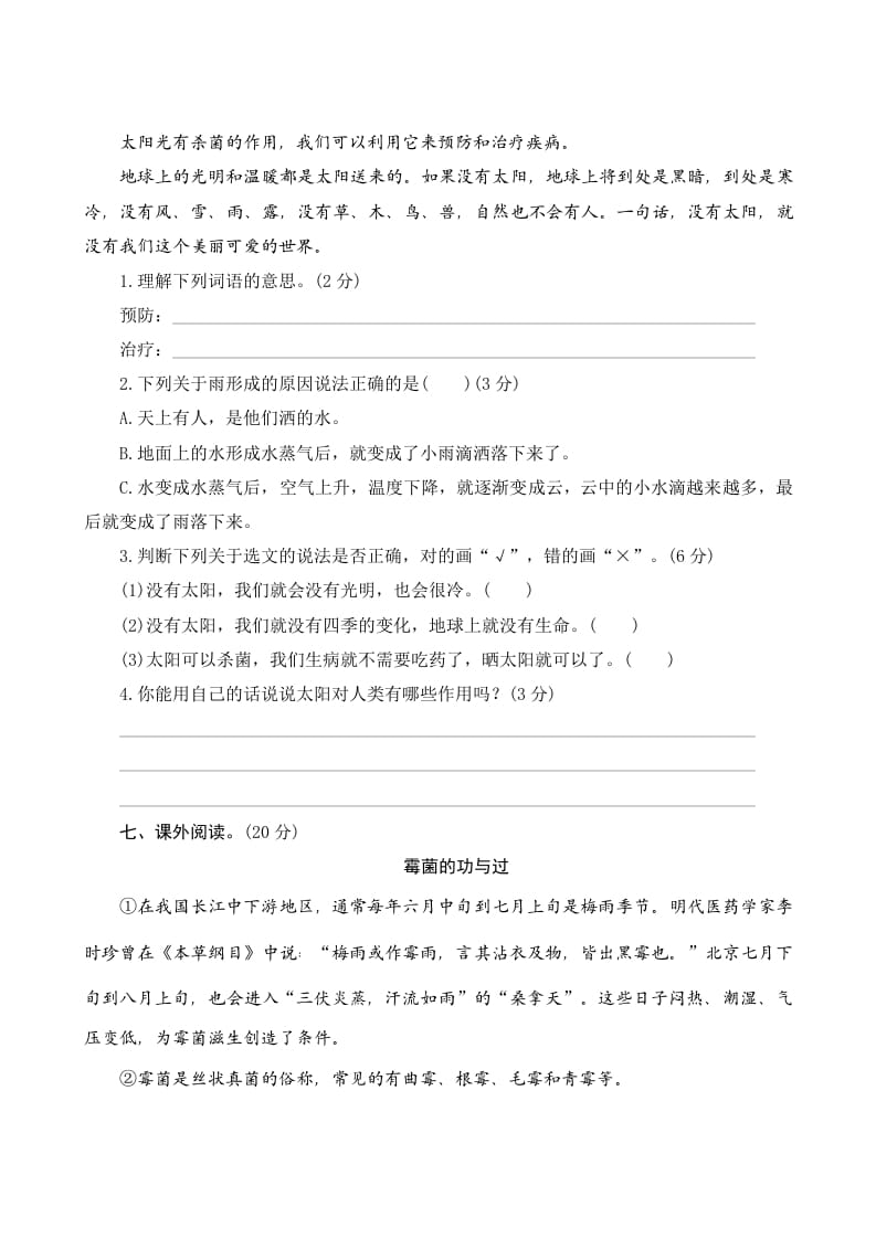 图片[3]-五年级语文上册第五单元测评（部编版）-学科资源库