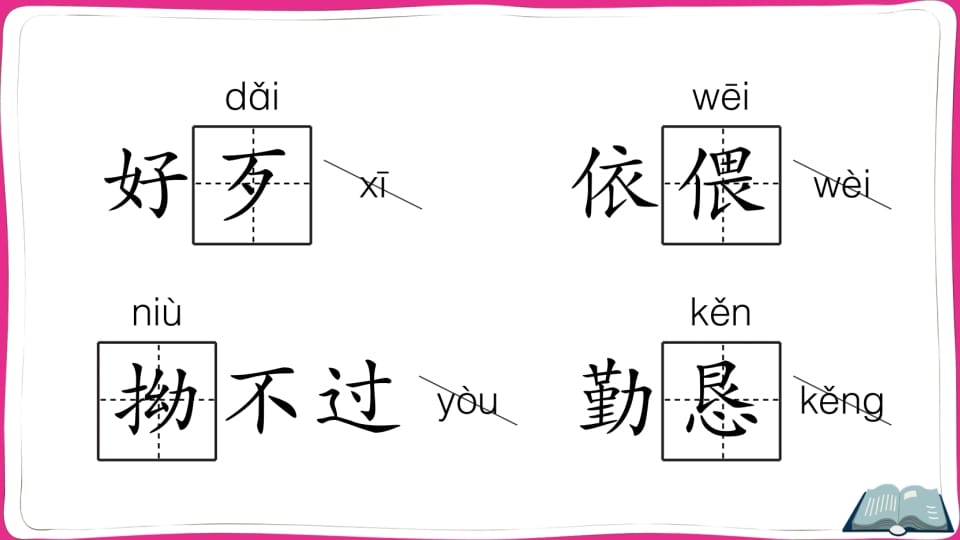 图片[3]-五年级语文上册第三单元知识总结（部编版）-学科资源库
