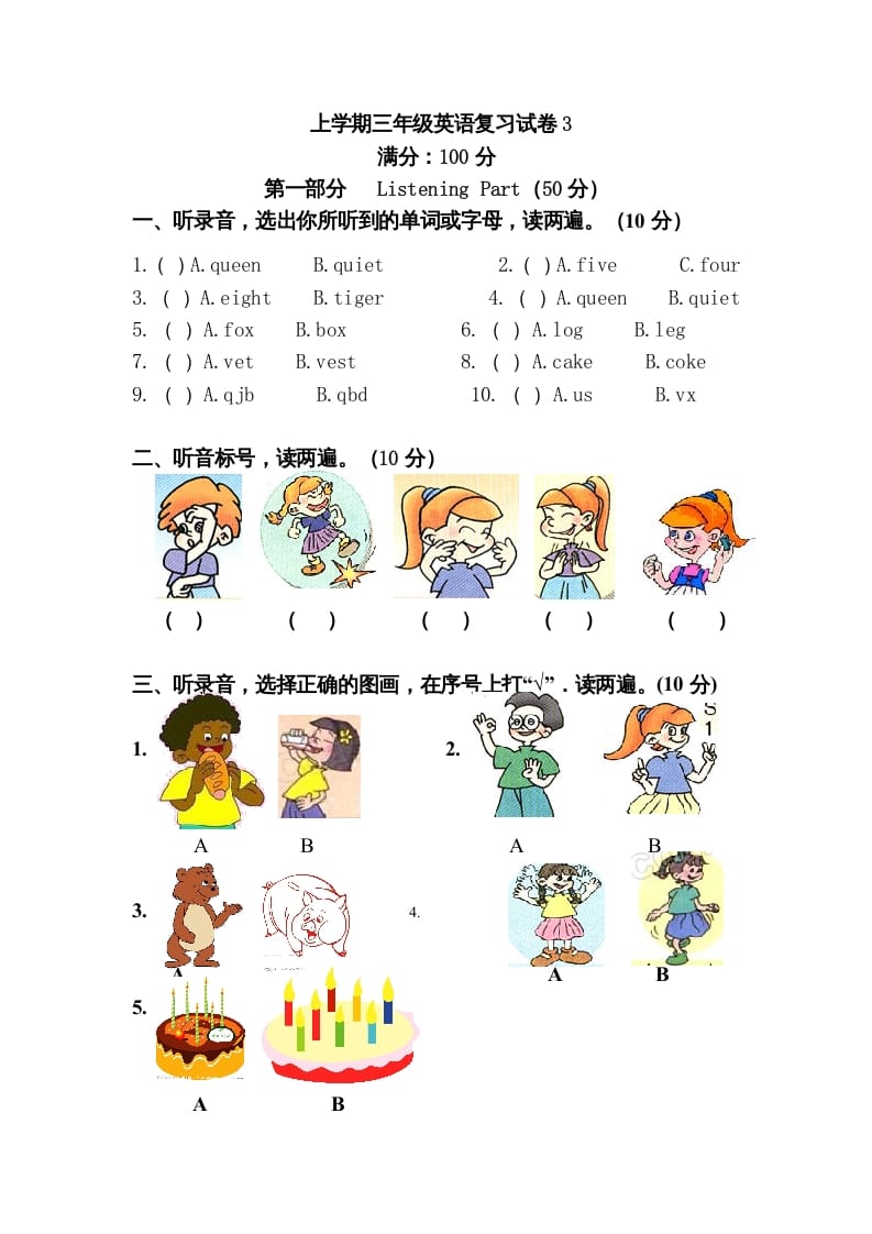三年级英语上册英语复习试卷（人教PEP）-学科资源库
