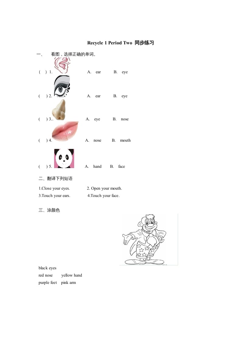 三年级英语上册课时测评Recycle1第2课时同步练习（人教PEP）-学科资源库