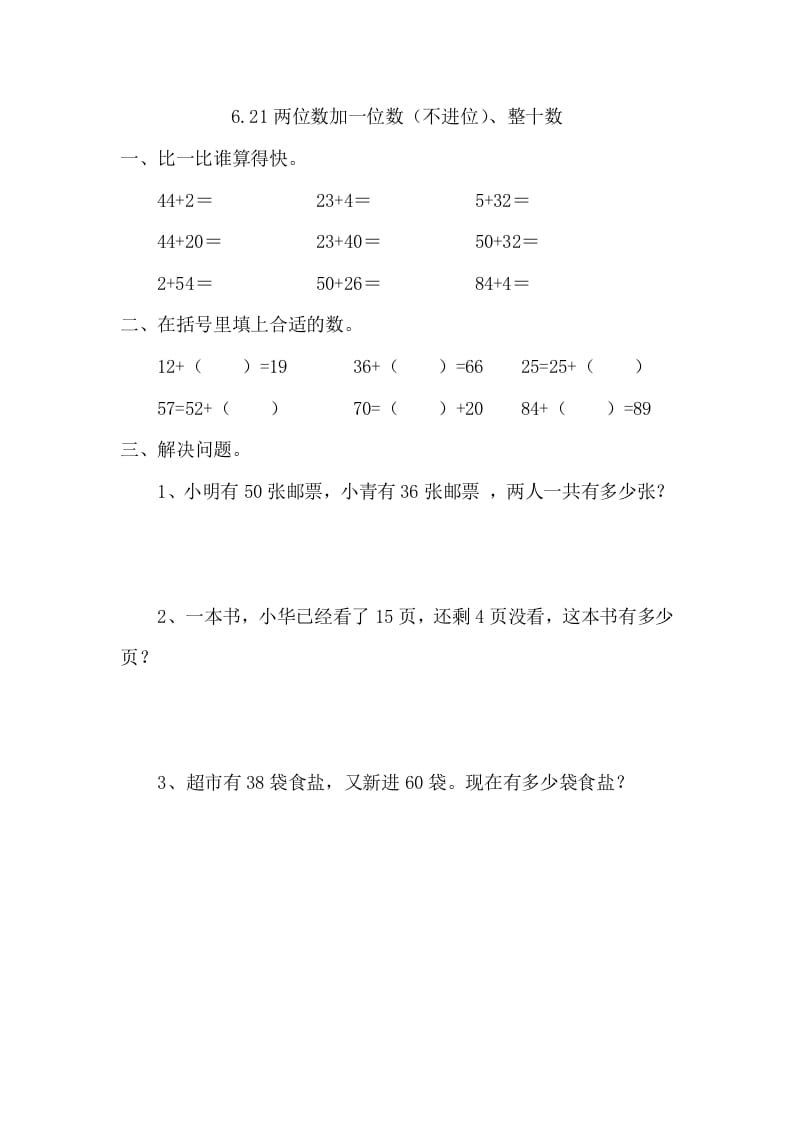 一年级数学下册6.2.1两位数加一位数（不进位）、整十数-学科资源库