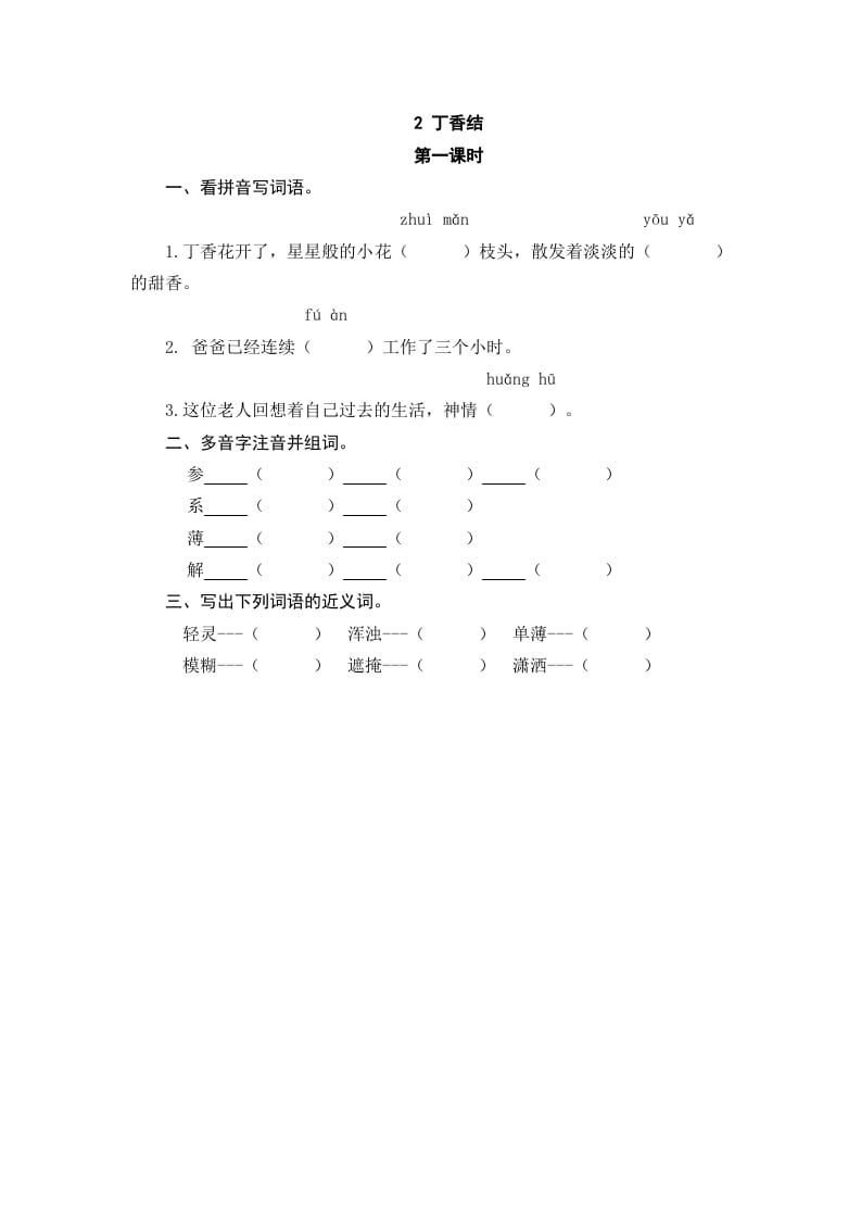 六年级语文上册丁香结（部编版）-学科资源库