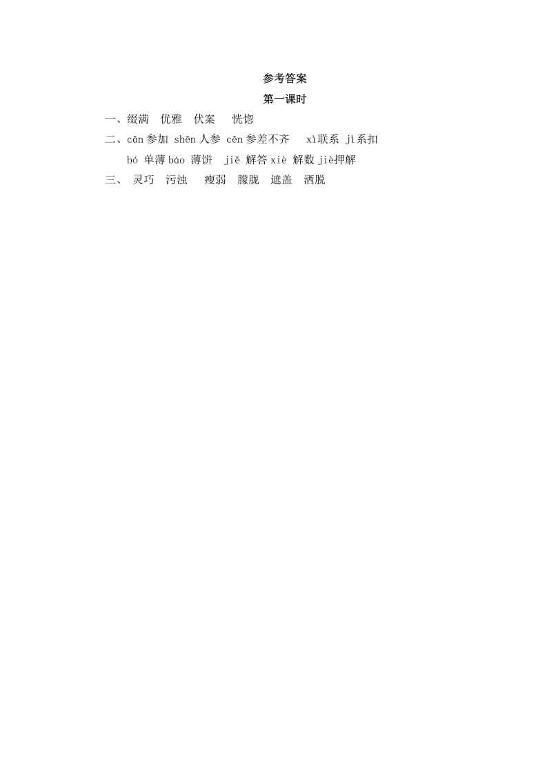 图片[2]-六年级语文上册丁香结（部编版）-学科资源库