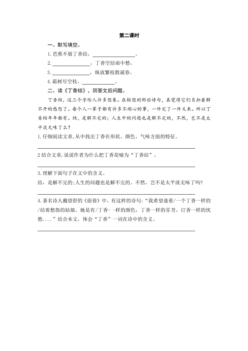 图片[3]-六年级语文上册丁香结（部编版）-学科资源库