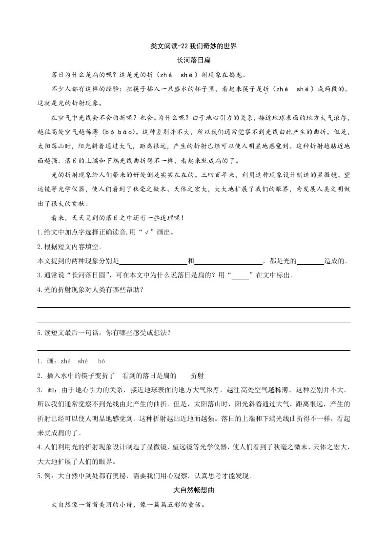 三年级语文下册类文阅读-22我们奇妙的世界-学科资源库