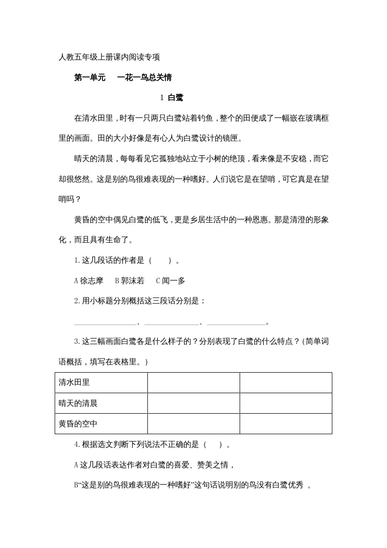 五年级语文上册课内阅读（部编版）-学科资源库