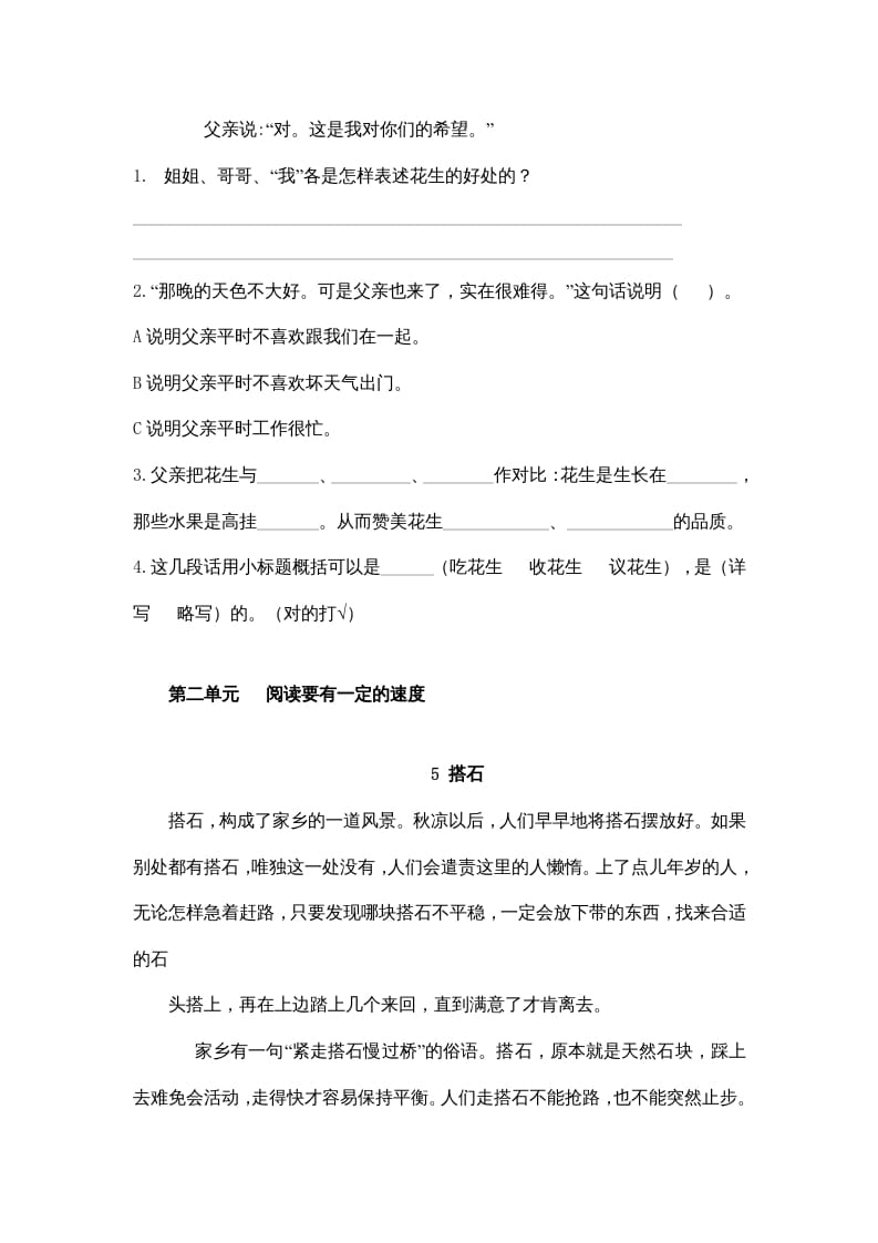 图片[3]-五年级语文上册课内阅读（部编版）-学科资源库