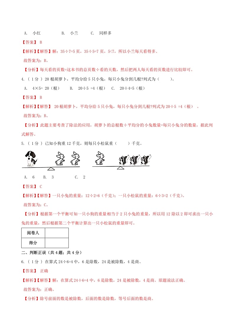 图片[2]-二年级数学下册第一次月考全真模拟卷02（解析）人教版-学科资源库
