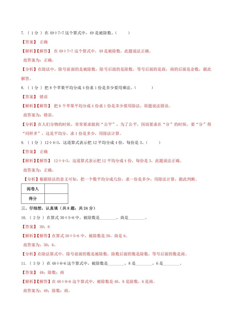 图片[3]-二年级数学下册第一次月考全真模拟卷02（解析）人教版-学科资源库
