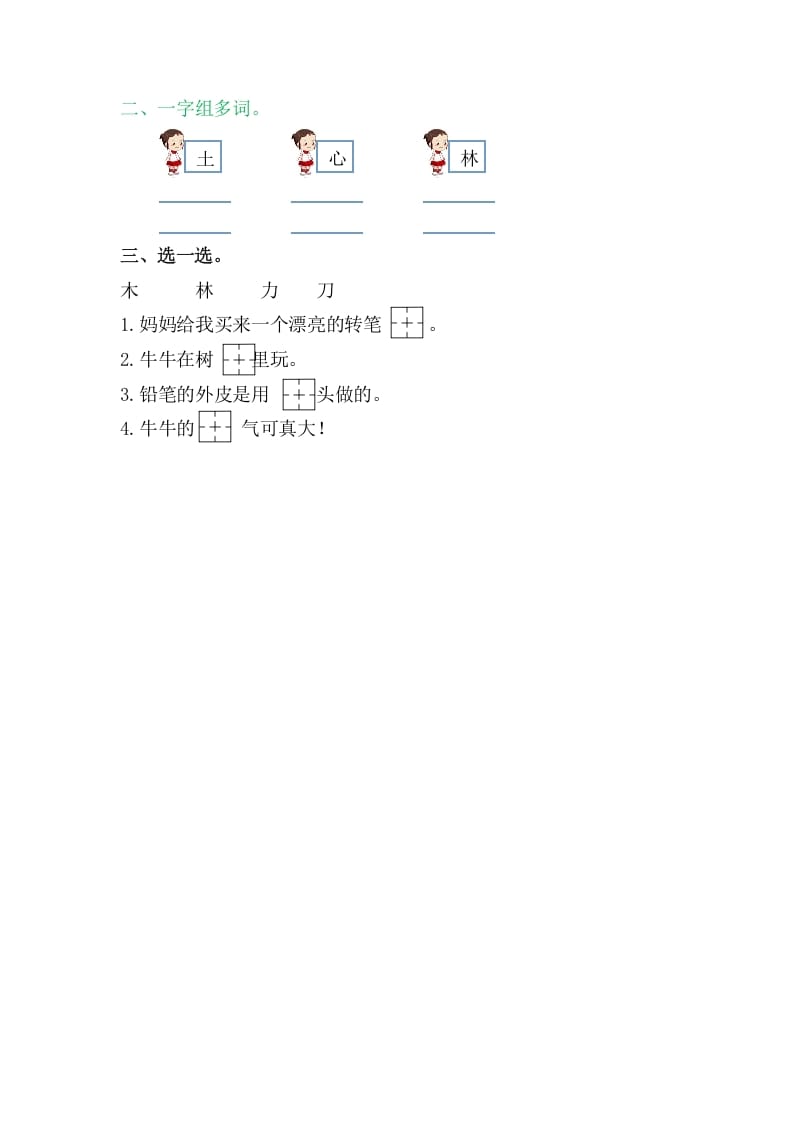 图片[2]-二年级语文上册9日月明（部编）-学科资源库
