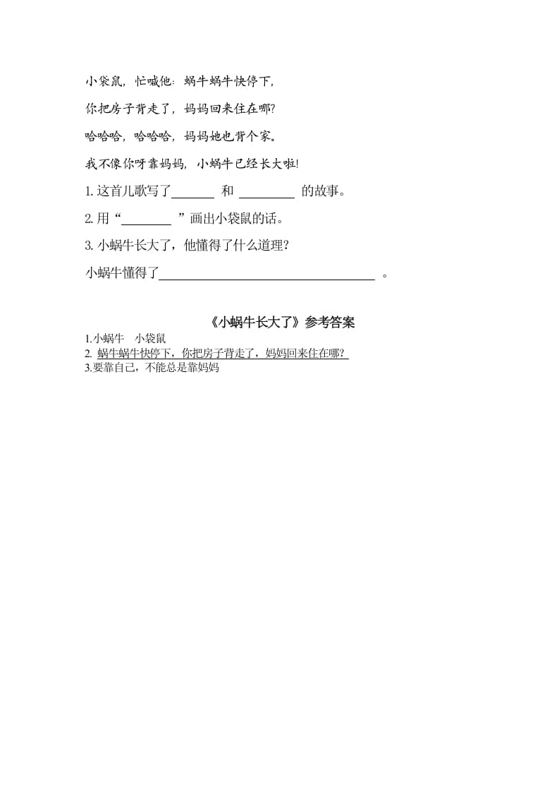 图片[2]-一年级语文上册类文阅读-14小蜗牛（部编版）-学科资源库