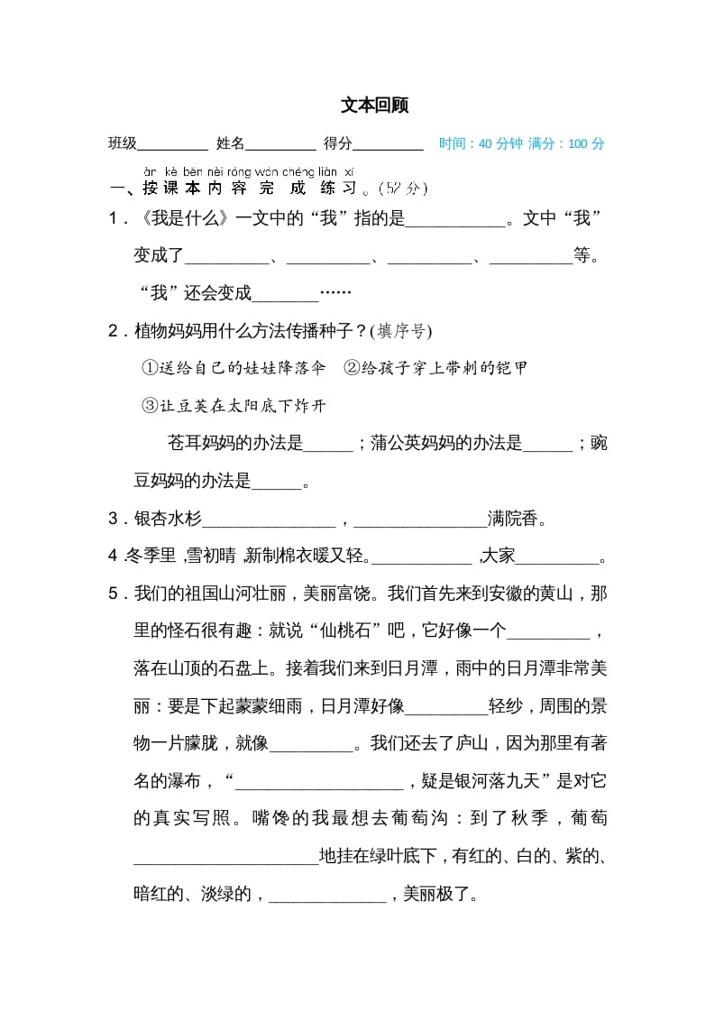 二年级语文上册文本回顾（部编）-学科资源库