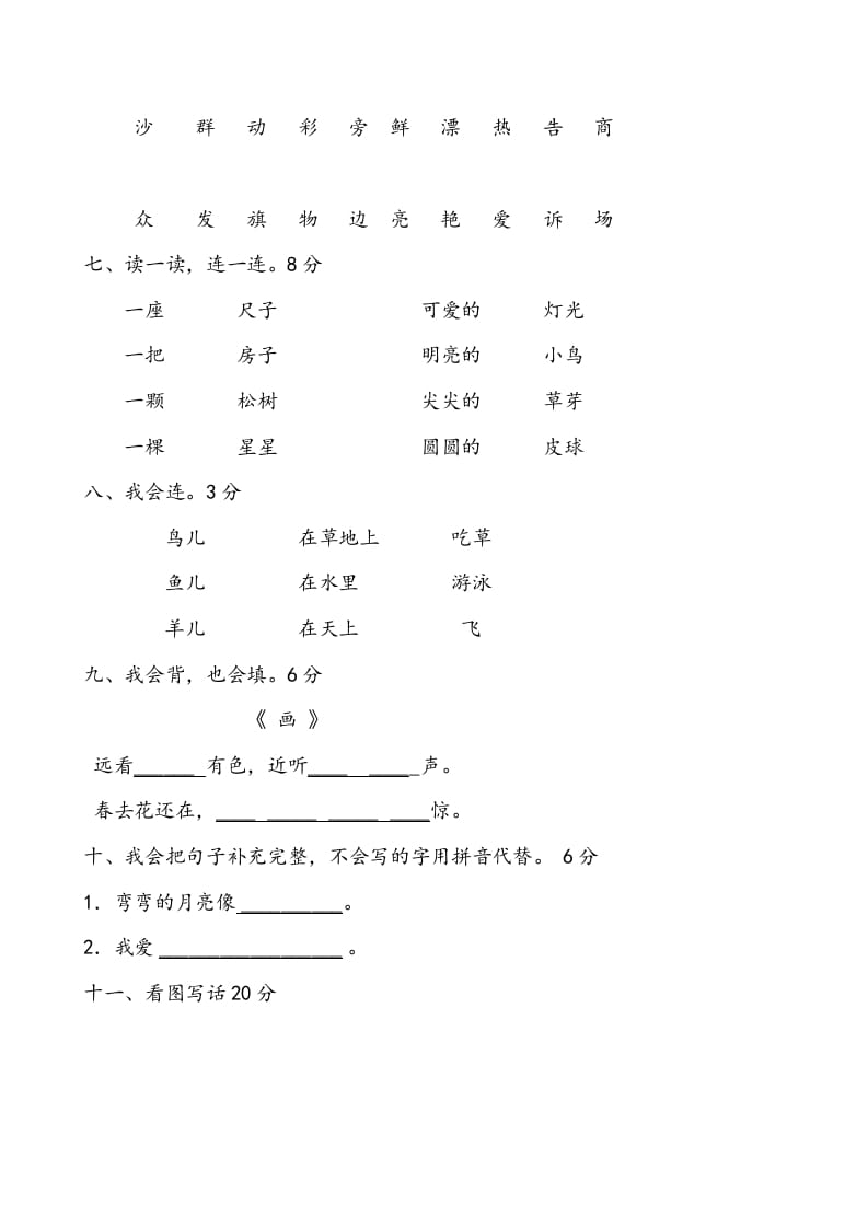 图片[2]-一年级语文上册庆元旦综合竞赛题（部编版）-学科资源库