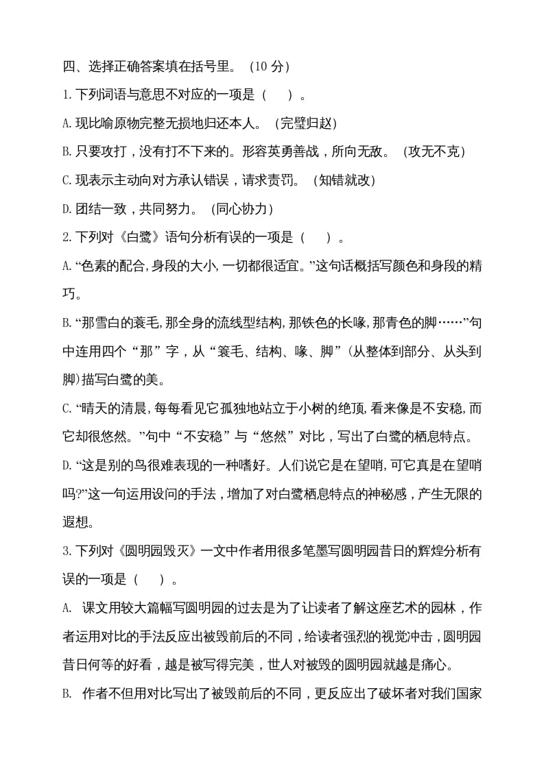 图片[2]-五年级语文上册（期末测试）–部编版(27)（部编版）-学科资源库