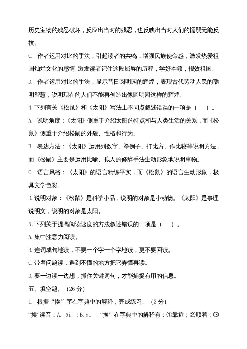 图片[3]-五年级语文上册（期末测试）–部编版(27)（部编版）-学科资源库