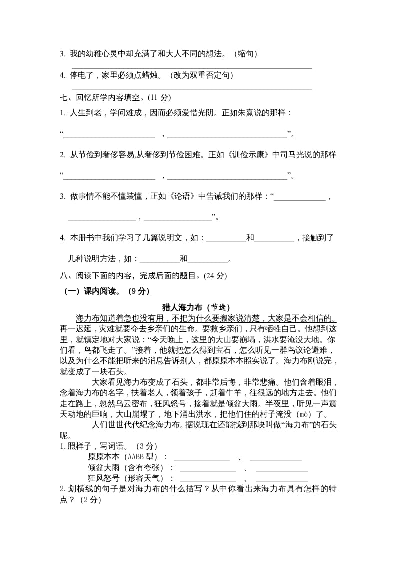 图片[2]-五年级语文上册期末测试卷3（部编版）-学科资源库