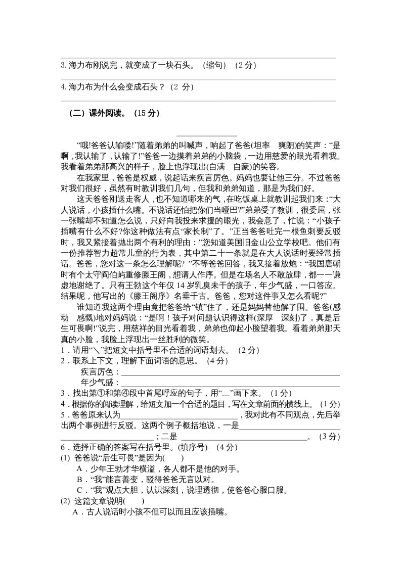 图片[3]-五年级语文上册期末测试卷3（部编版）-学科资源库