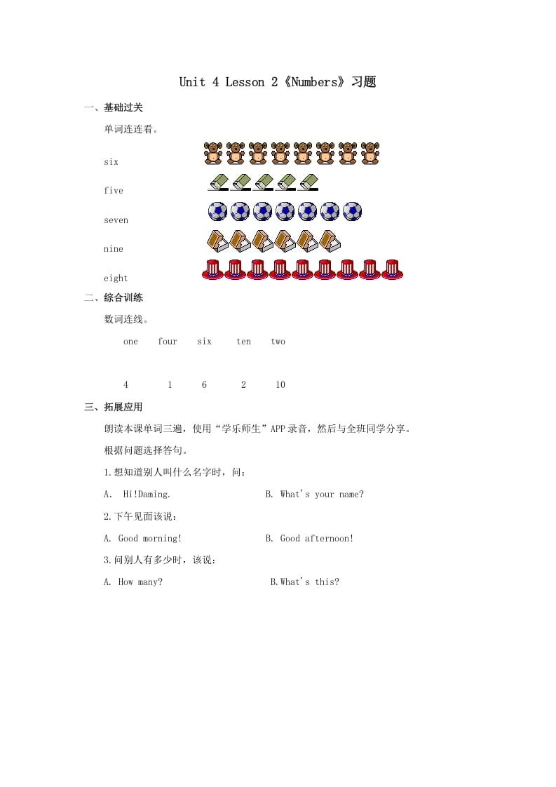 一年级英语上册Numbers习题(2)（人教一起点）-学科资源库
