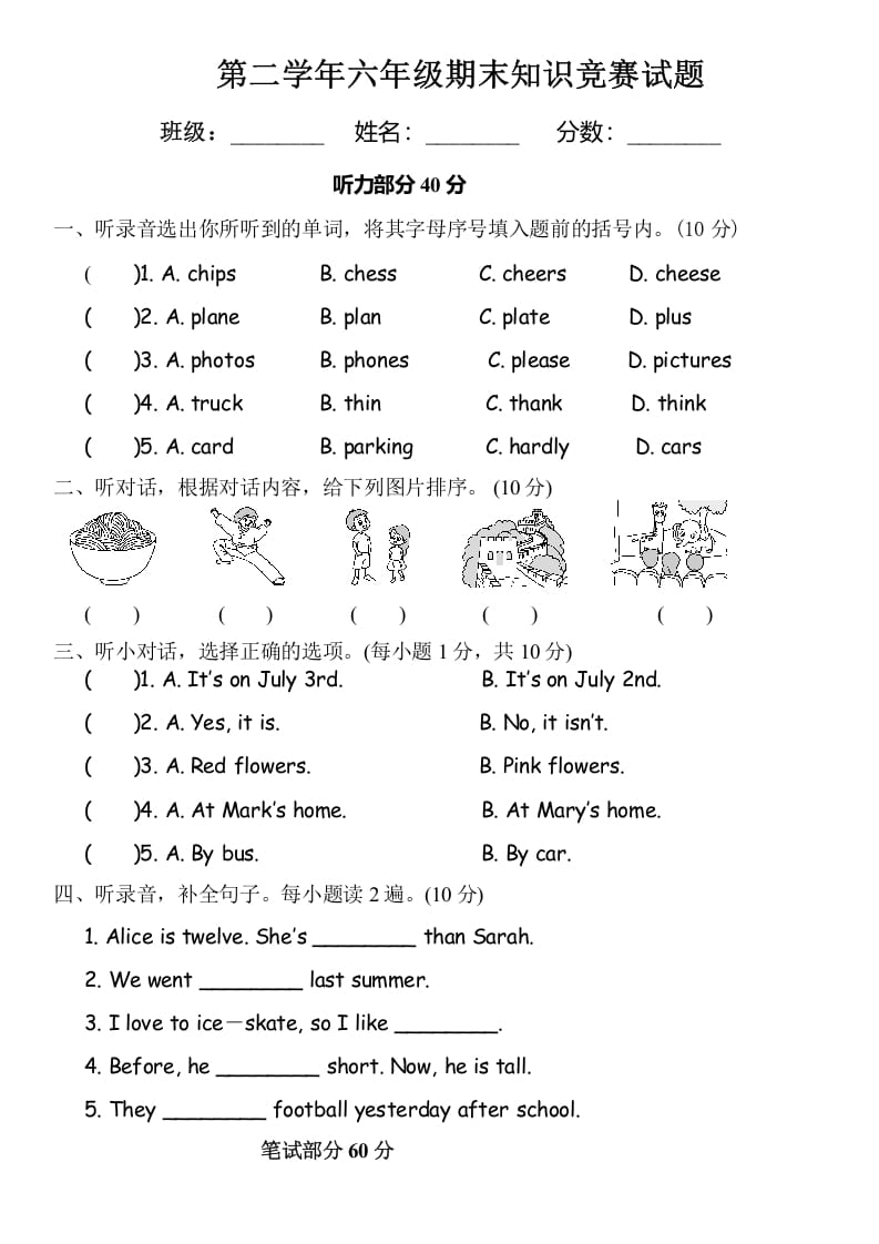 六年级英语下册知识竞赛试题-学科资源库