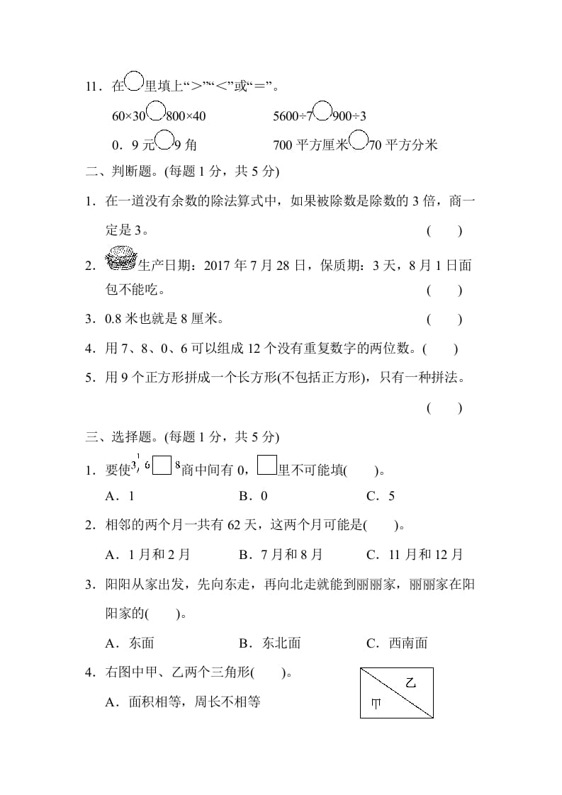 图片[2]-三年级数学下册第二学期期末测试卷-学科资源库