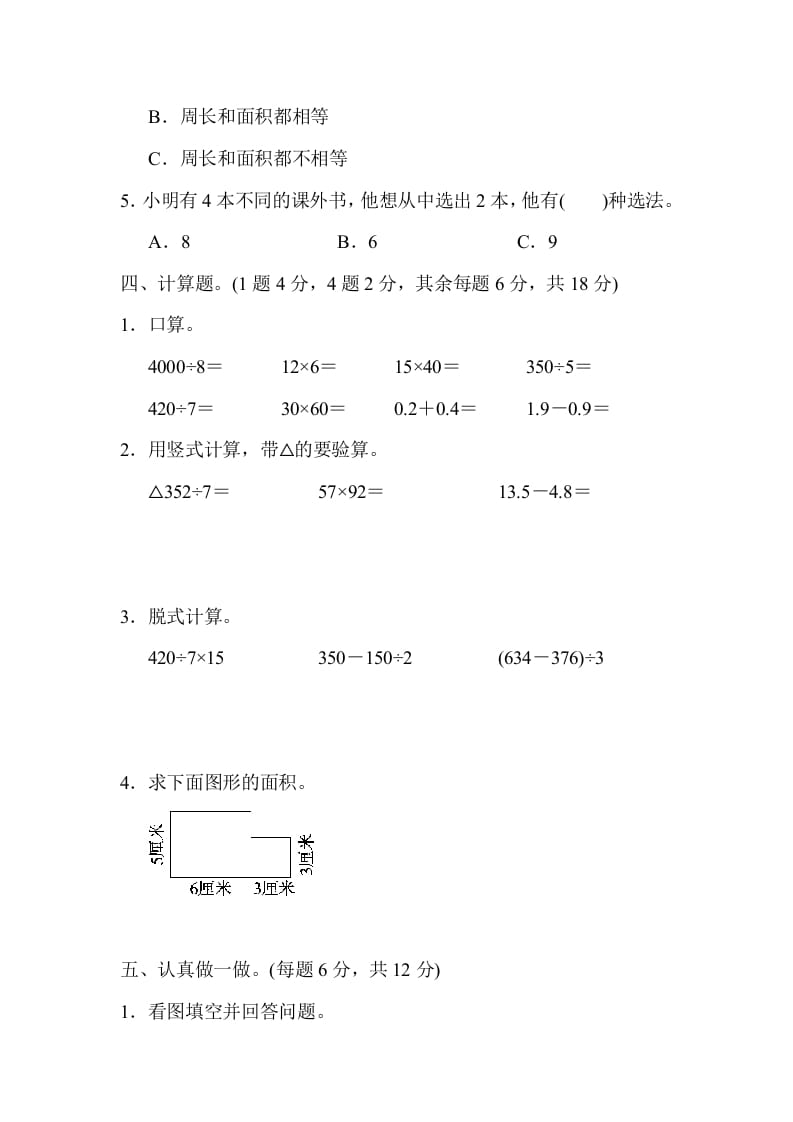 图片[3]-三年级数学下册第二学期期末测试卷-学科资源库