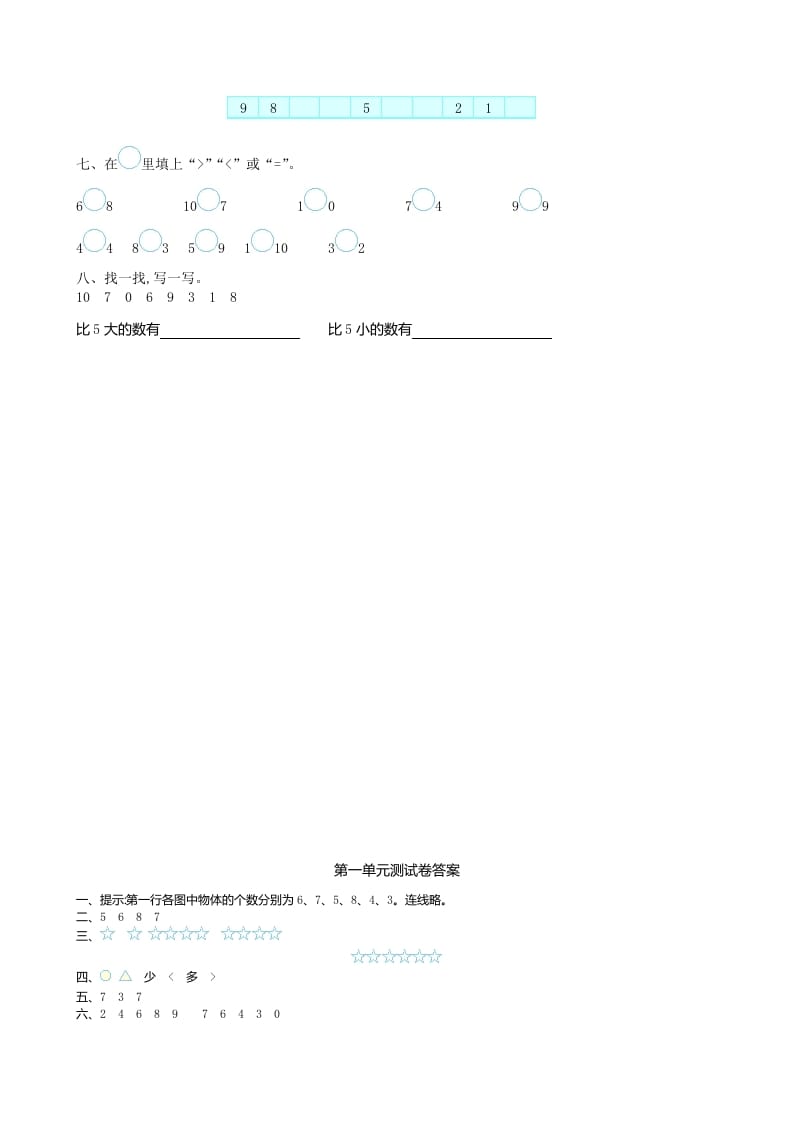 图片[2]-一年级数学上册第一单元测试卷及答案(北师大版)-学科资源库