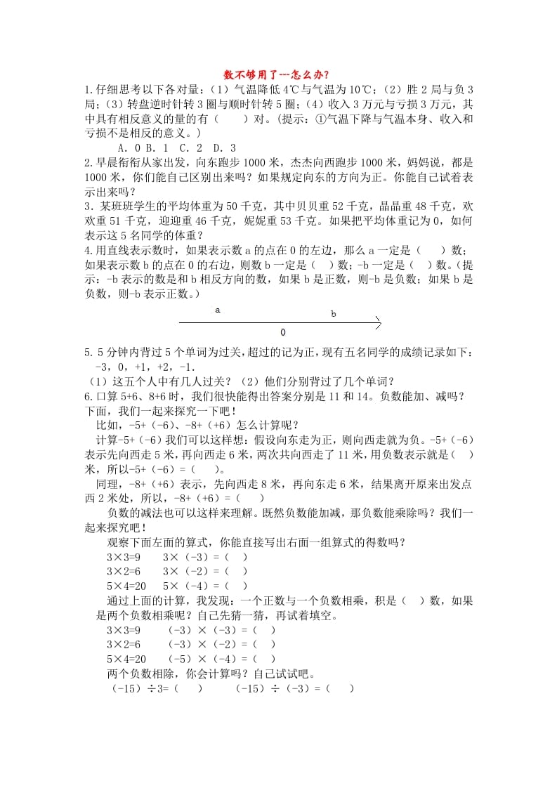六年级数学下册人教版6年级下-衔接题-学科资源库