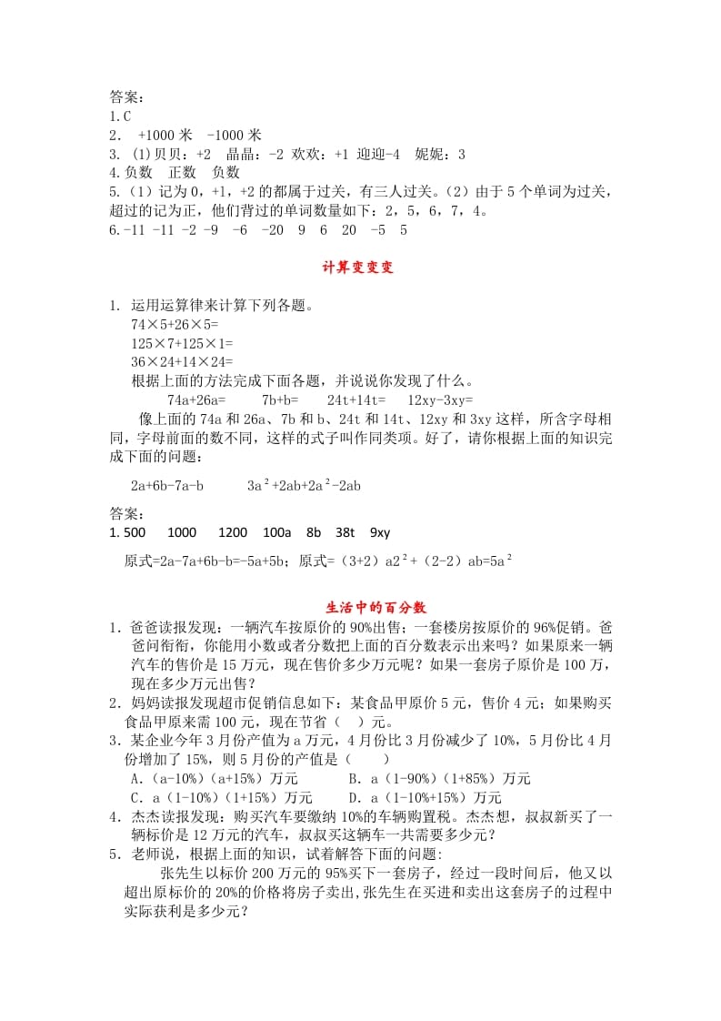 图片[2]-六年级数学下册人教版6年级下-衔接题-学科资源库