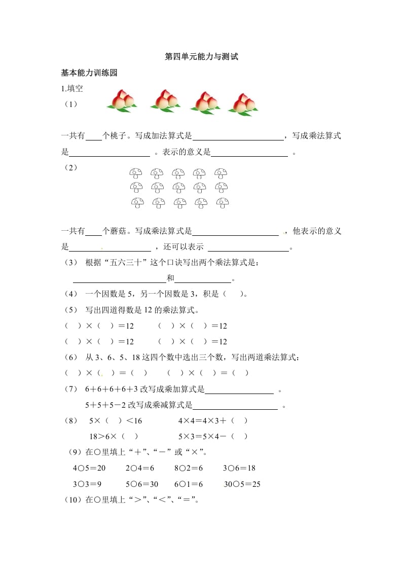 二年级数学上册第4单元测试卷1（人教版）-学科资源库
