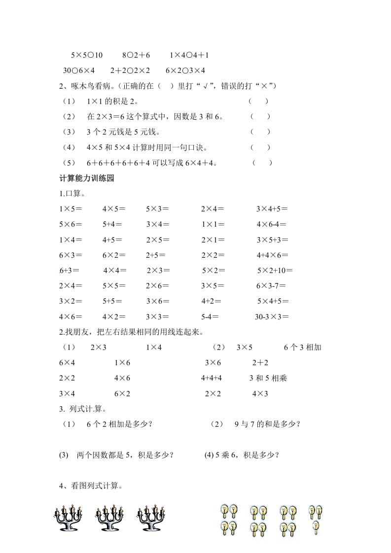 图片[2]-二年级数学上册第4单元测试卷1（人教版）-学科资源库