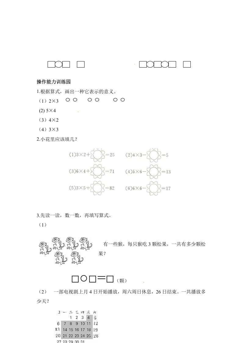图片[3]-二年级数学上册第4单元测试卷1（人教版）-学科资源库
